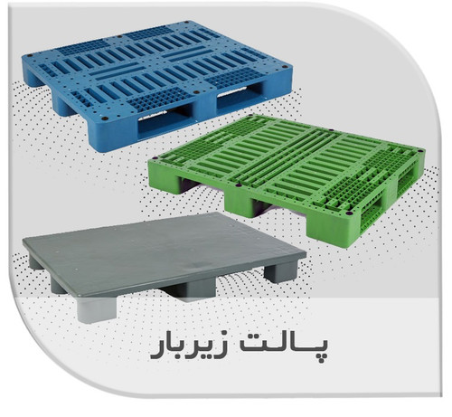 پالت پلاستیکی