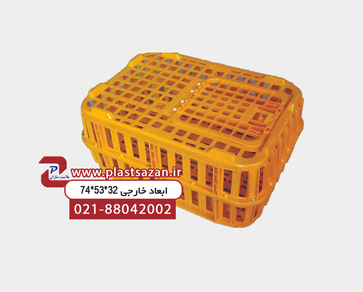 سبد حمل مرغ زنده(طول 74 ، عرض 53 ، ارتفاع 32)