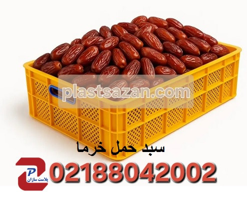 💪سبد پلاستیکی (جعبه پلاستیکی) سبد خرما کد412📦سایز 14*33*52